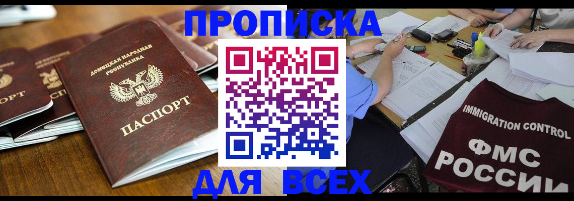 временная регистрация недорого в Валуйках